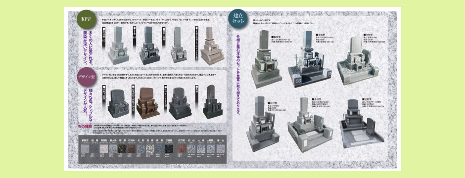 墓石カタログ