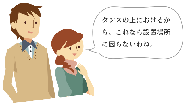 タンスの上におけるから、これなら設置場所に困らないわね。